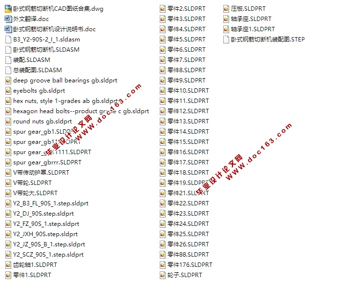 卧式钢筋切断机的设计(含CAD零件装配图,STEP,SolidWorks三维图)