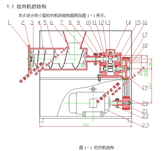 小型普通家用型绞肉机的设计(含CAD零件装配图)