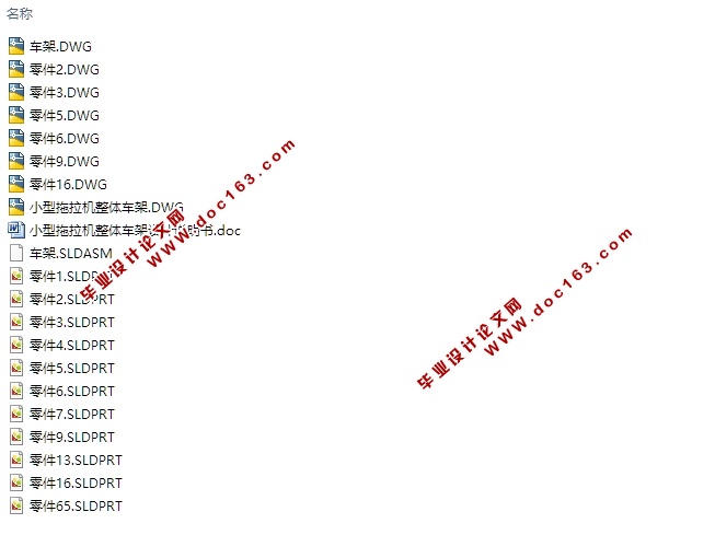 小型拖拉机整体车架设计(含CAD零件装配图,SolidWorks三维图)