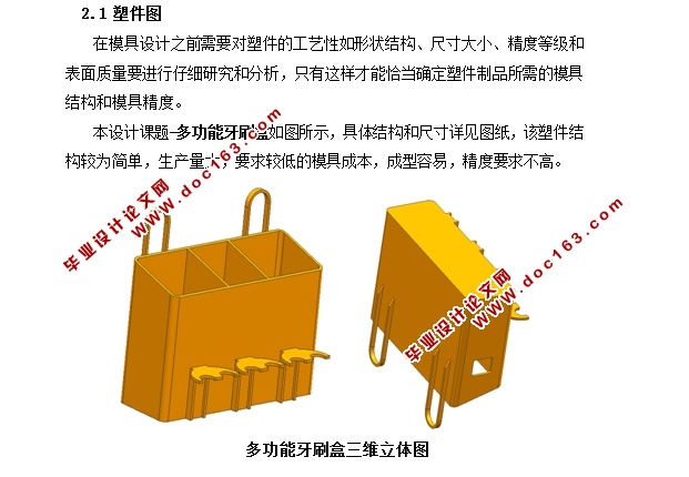 多功能牙刷盒注塑模具设计(含CAD零件装配图,STEP,UG三维图)