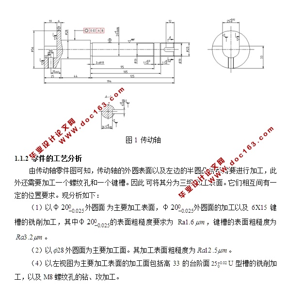 传动轴数控加工工艺及编程设计(含CAD零件图,工艺卡,工序卡)