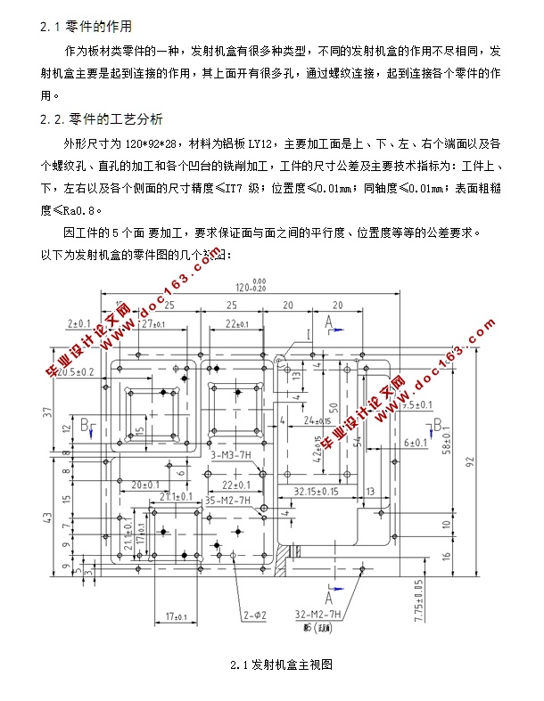 发射机盒加工工艺及夹具设计(含CAD零件图夹具图,工艺卡工序卡)