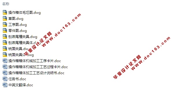 操作箱箱体加工工艺设计(含CAD零件图夹具图,工艺卡工序卡)