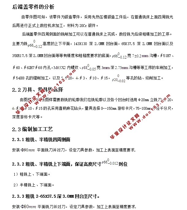 后端盖零件编程及夹具设计(含CAD零件图夹具图,工艺卡工序卡)