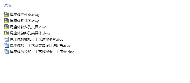 尾座体加工工艺及夹具设计(含CAD零件图夹具图,工艺卡工序卡)
