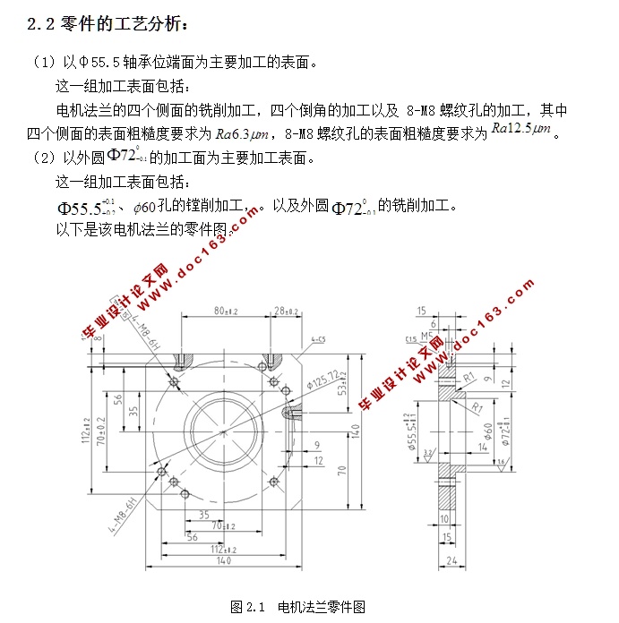 电机法兰加工工艺及夹具设计(含CAD零件图夹具图,工艺卡工序卡)