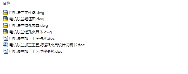 电机法兰加工工艺及夹具设计(含CAD零件图夹具图,工艺卡工序卡)