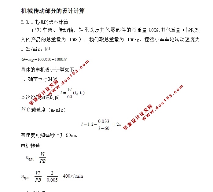 生产线摆渡小车的设计(含CAD零件装配图,STEP,IGS,SolidWorks三维图)
