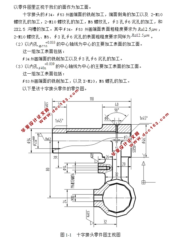 十字接头机械加工工艺及粗精车ø22孔夹具设计(含CAD零件夹具图,工艺卡工序卡)
