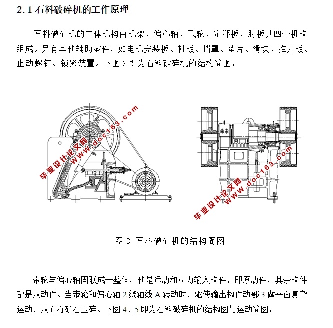 石料破碎机的设计(含CAD零件装配图)