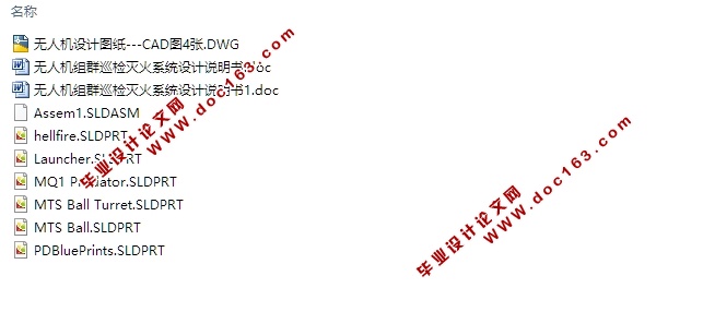 无人机组群巡检灭火系统设计(含CAD零件装配图,SolidWorks三维图)
