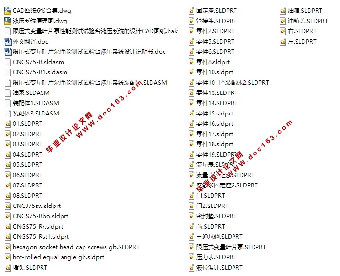 限压式变量叶片泵性能测试试验台液压系统的设计(含CAD图,SolidWorks三维图)