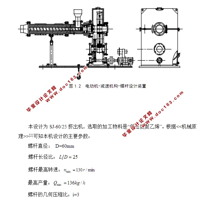 SJ60/25挤出机设计(含CAD零件装配图)