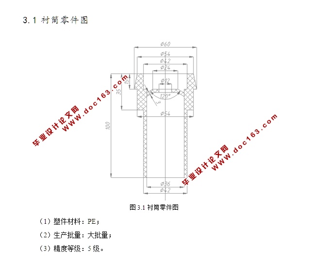 Φ60X100衬筒注塑模具设计(含CAD零件装配图)