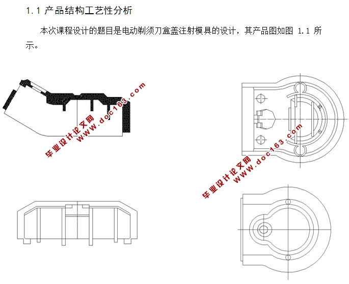 电动剃须刀盒盖塑件的注射模具设计(含CAD零件装配图)