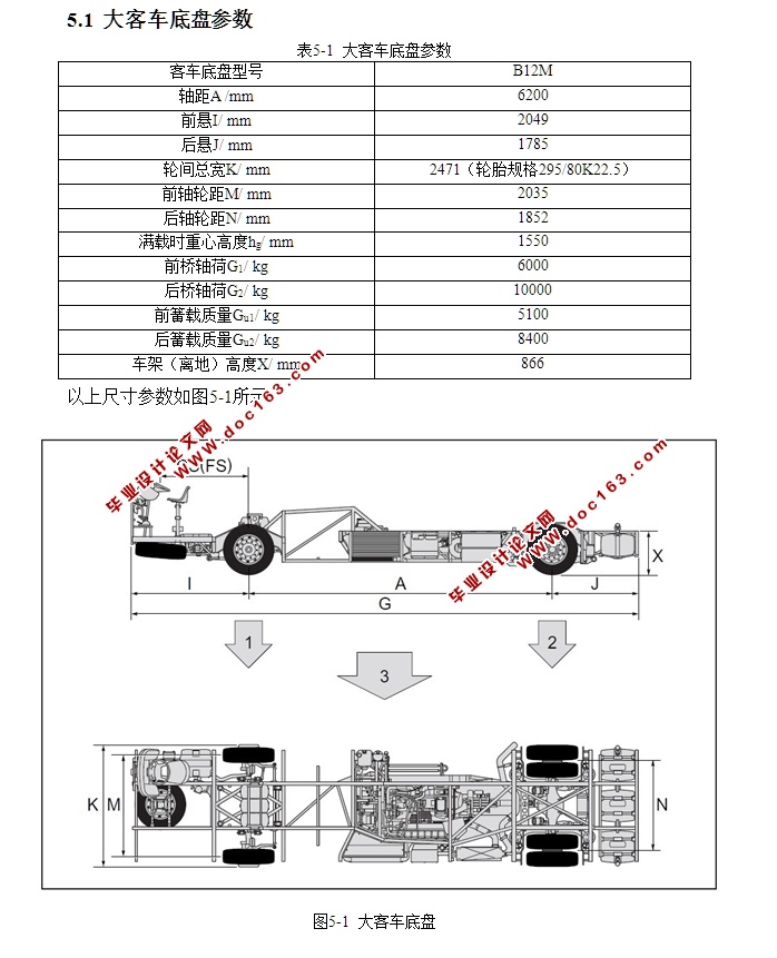 大型客车悬架系统的设计(含CAD零件装配图)