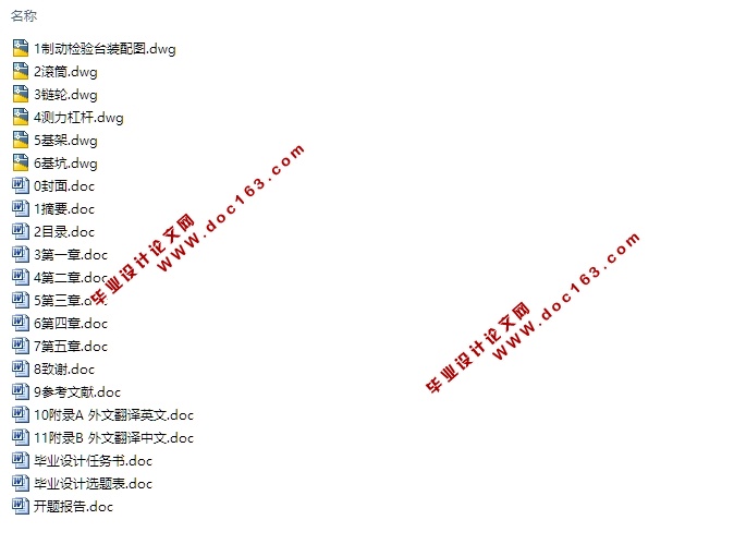汽车安全性检测台(制动检验台)机械系统结构设计(含CAD零件装配图)