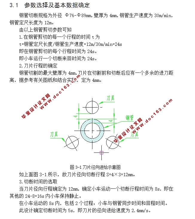 Φ76-Φ89mm新型圆形截面管材滚切机设计(含CAD零件图装配图)