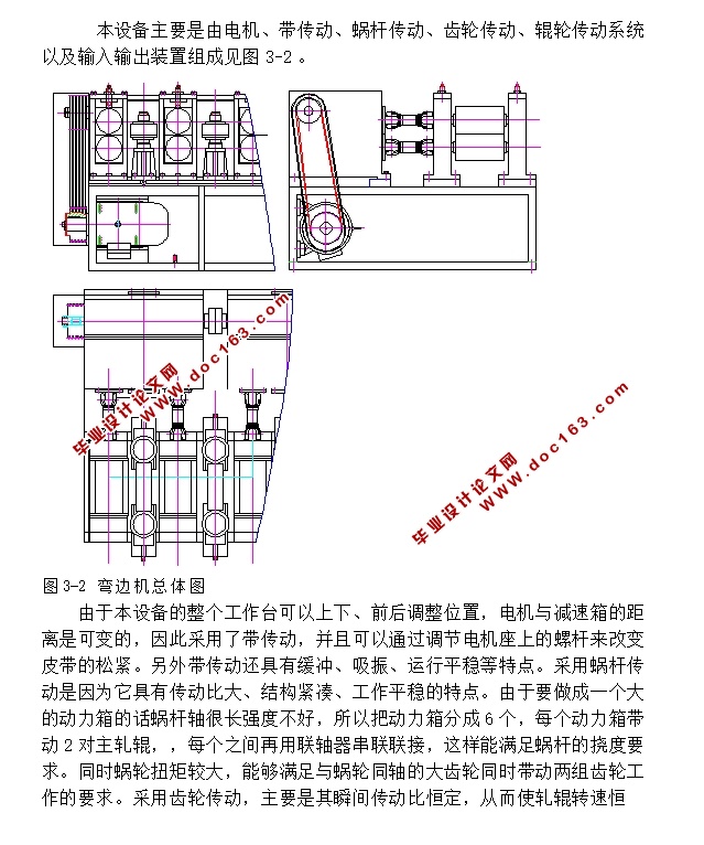 风阀体板料折弯机传动装置设计(含CAD部件图装配图)