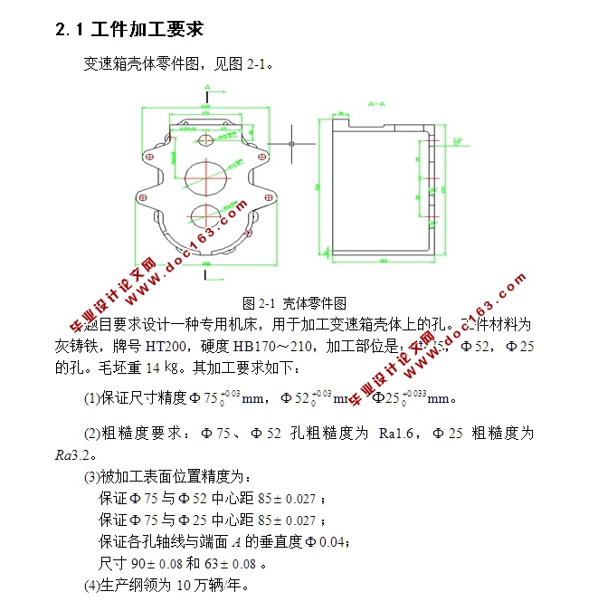 变速器前壳体卧式专用镗床设计(含CAD零件图夹具图)