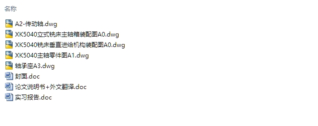 XK5040数控立式铣床结构设计(含CAD零件图装配图)