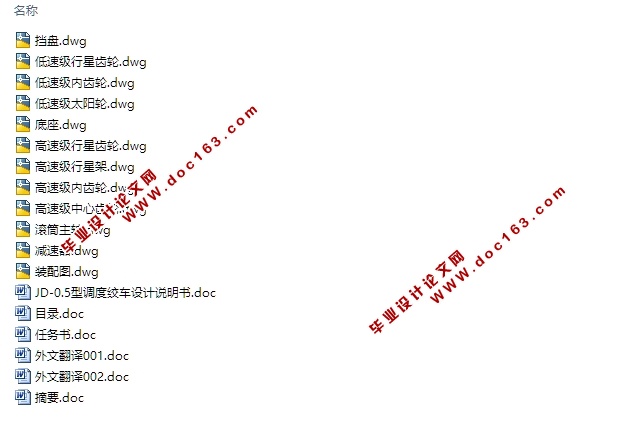 JD-0.5型调度绞车设计(含CAD零件图装配图)