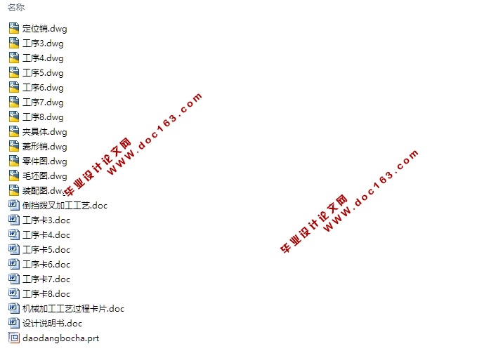 倒挡拨叉设计(课程设计)(含CAD零件图装配图,UG三维图,工艺工序卡)