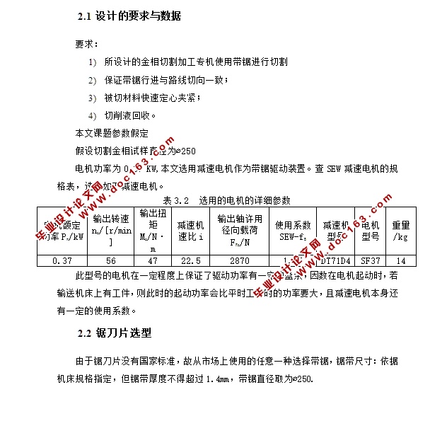 金相切割机设计及PLC控制研(三菱FX)(含CAD零件装配图,梯形程序图)