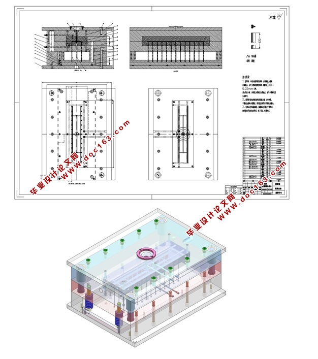 汽车雨刮器注塑模具设计(含CAD零件装配图,UG三维图)