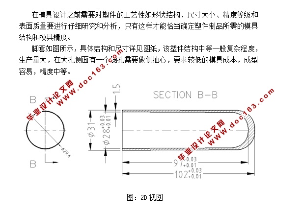 SPVC脚套(套管)注塑模设计(含CAD零件图装配图)