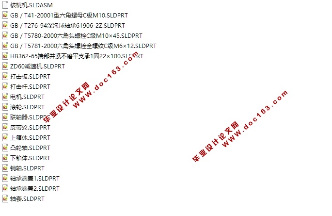 击打式核桃破壳机关键部件的设计