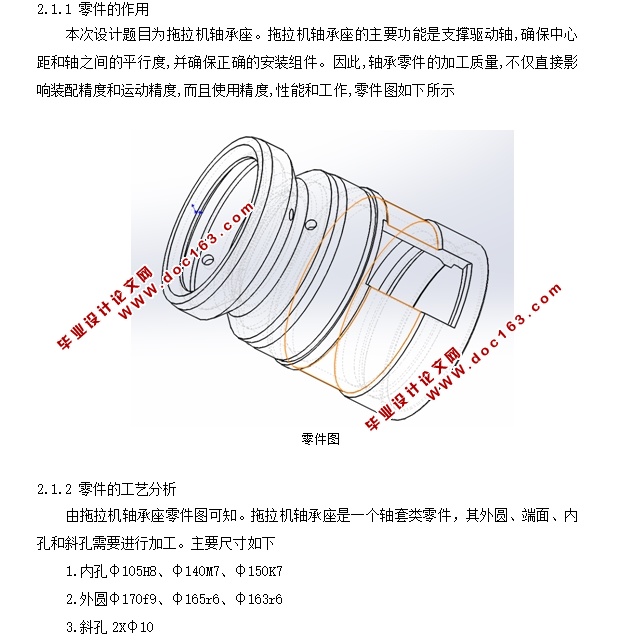 拖拉机轴承座加工工艺及夹具设计(含CAD零件夹具图,SolidWorks三维图)