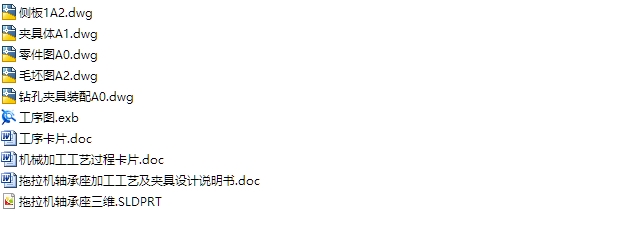 拖拉机轴承座加工工艺及夹具设计(含CAD零件夹具图,SolidWorks三维图)