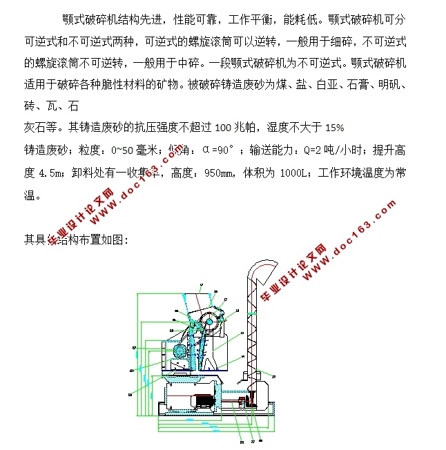 铸造废砂破碎垂直提升装置设计(含CAD零件装配图)