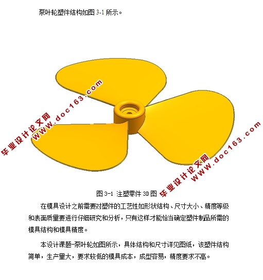 泵叶轮注塑模具(含CAD零件图装配图,UG三维图)