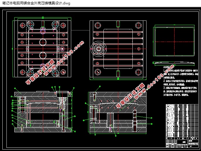 笔记本电脑用镁合金外壳压铸模具模具设计(含CAD零件图装配图)