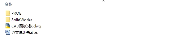 悬臂单支撑传动结构总体设计(含CAD零件装配图,SolidWorks,PROE三维图)