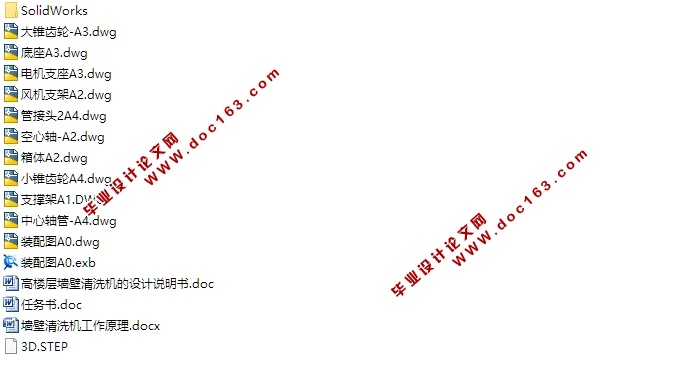 高楼层墙壁清洗机的设计(含CAD零件图装配图,SolidWorks三维图)