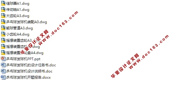 乒乓球发球机的设计(含CAD零件图装配图)