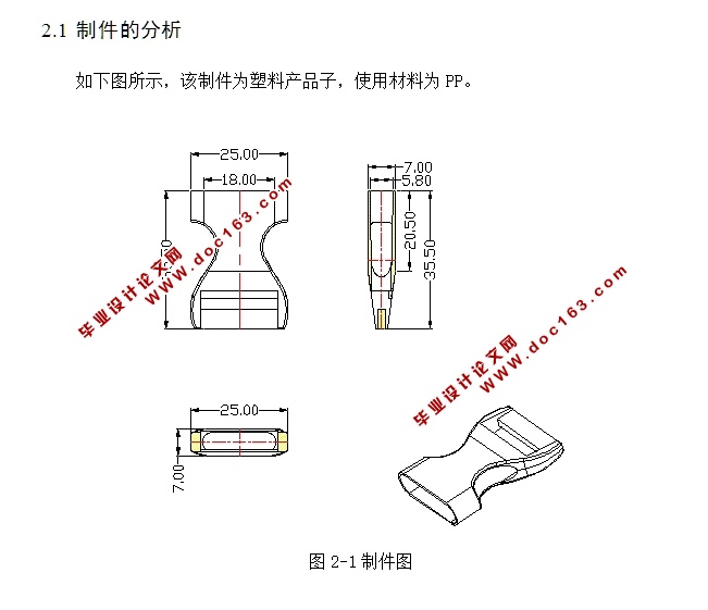 带扣外壳模具设计(含CAD零件装配图,STP三维零件图)