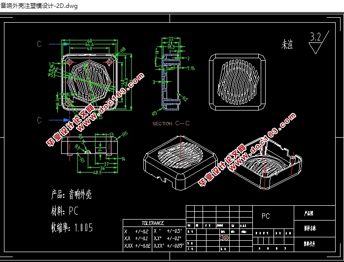 音响外壳注塑模具设计(含CAD零件图装配图,UG三维图)