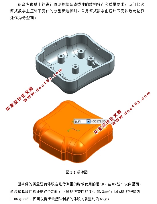 臂式数字血压计下壳体注塑模具设计(一模两腔)(含CAD图,UG三维图,答辩)