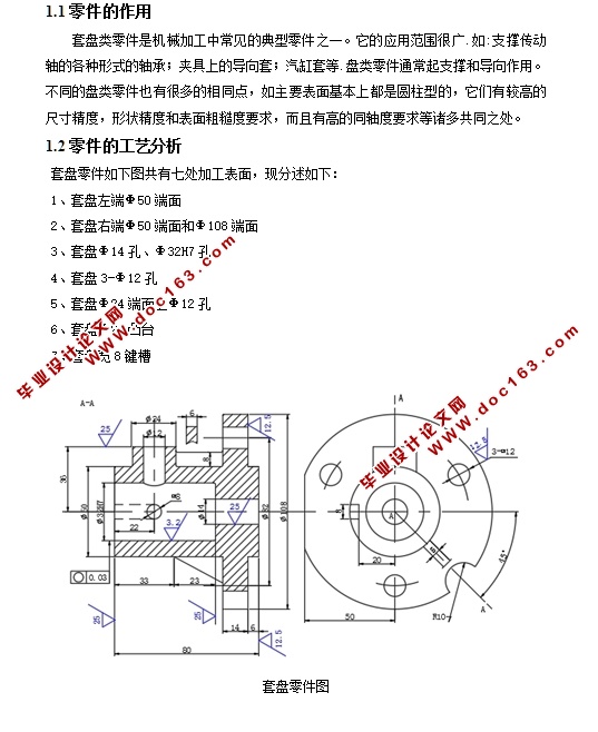 盘套类零件加工工艺及其钻3-12孔的夹具的设计(含CAD图,UG三维图)