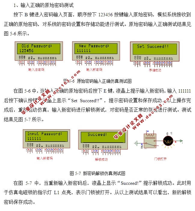 基于单片机电子密码锁的设计(含电路图,Proteus仿真程序)