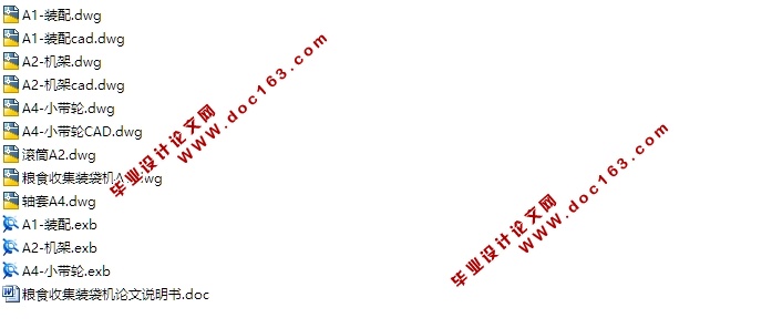 粮食收集装袋机设计(含CAD零件图装配图)