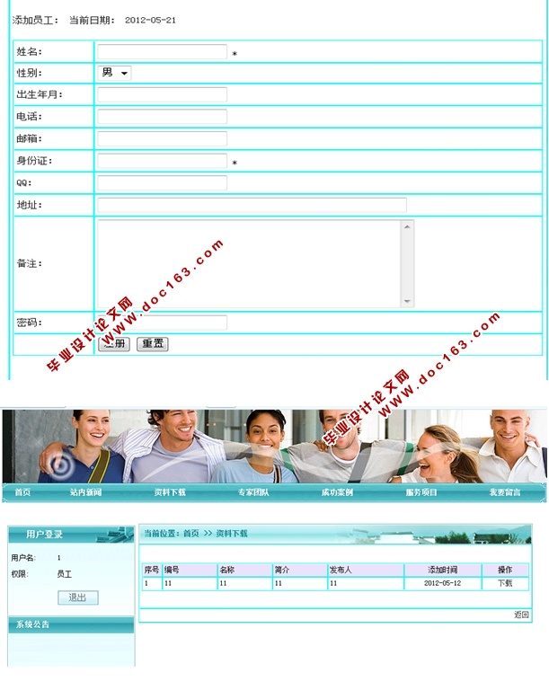 企业培训网的设计与实现(PHP,MySQL)