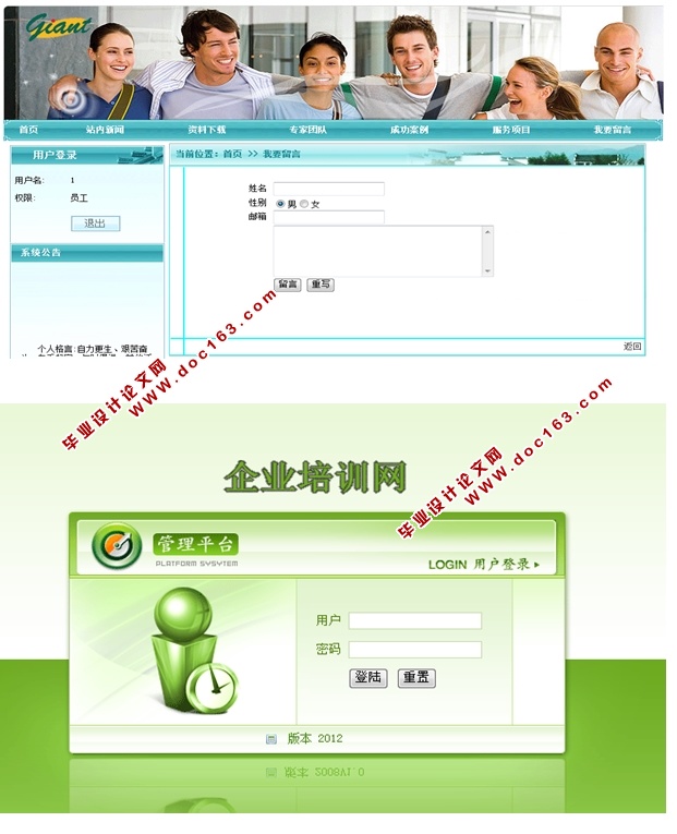 企业培训网的设计与实现(PHP,MySQL)