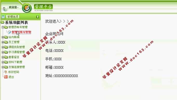 企业培训网的设计与实现(PHP,MySQL)