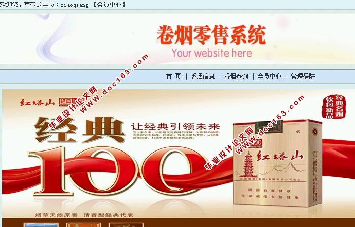 卷烟(香烟烟草)零售系统的设计与实现(JSP,SQLServer)(含录像)