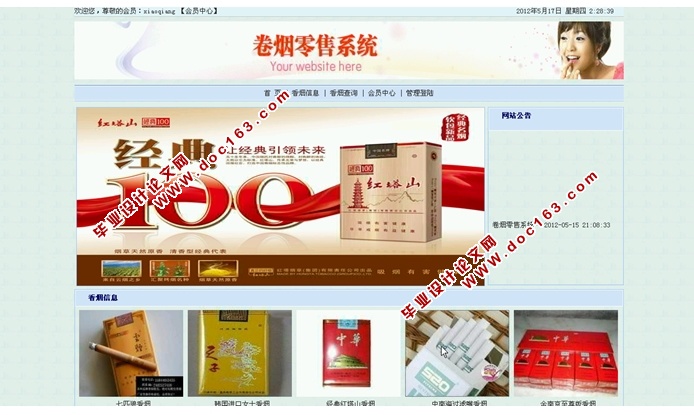 卷烟(香烟烟草)零售系统的设计与实现(JSP,SQLServer)(含录像)